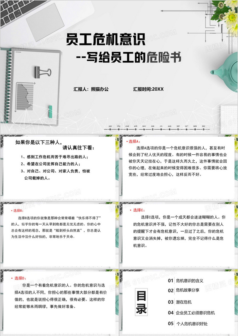 简约商务风员工危机意识培训PPT模板
