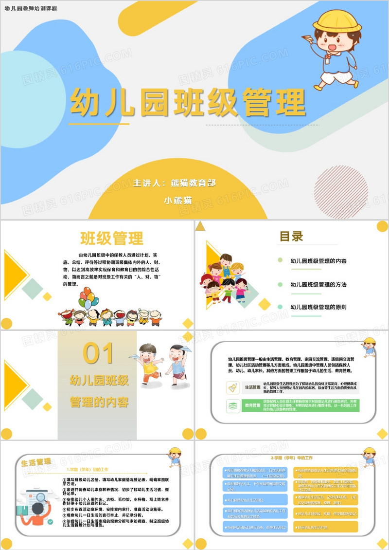 可爱扁平化小学幼儿园班级管理PPT模板