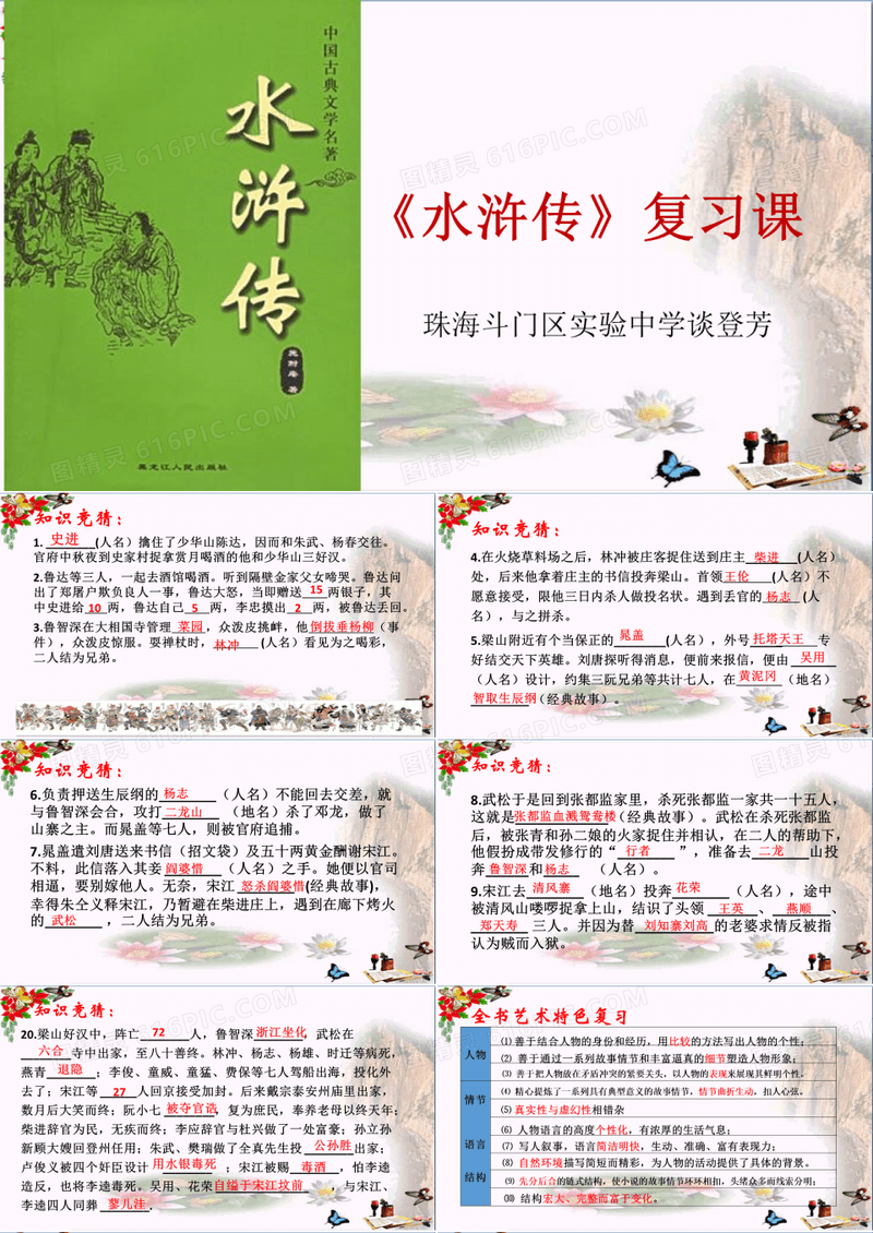 《水浒传》复习课PPT优秀课件