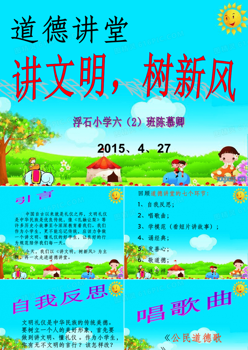 讲文明-树新风道德讲堂精ppt课件
