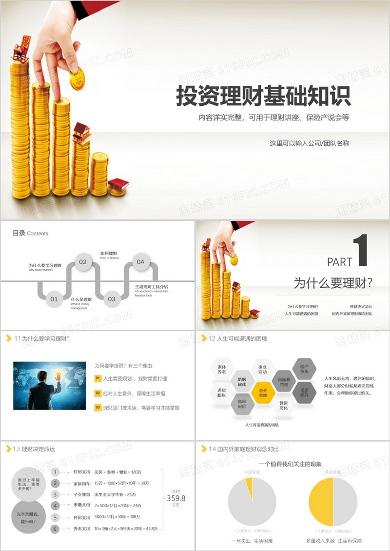 黄色简约风投资理财基础知识培训PPT模板