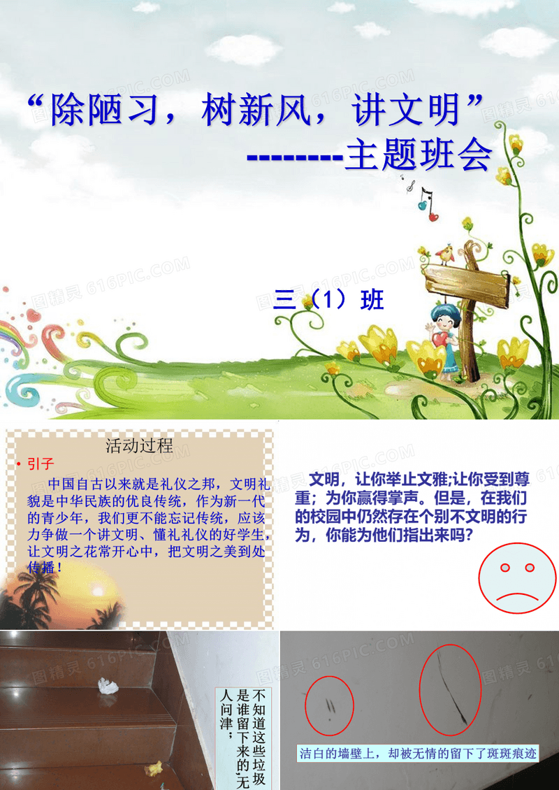 除陋习,树新风,讲文明主题班会ppt课件