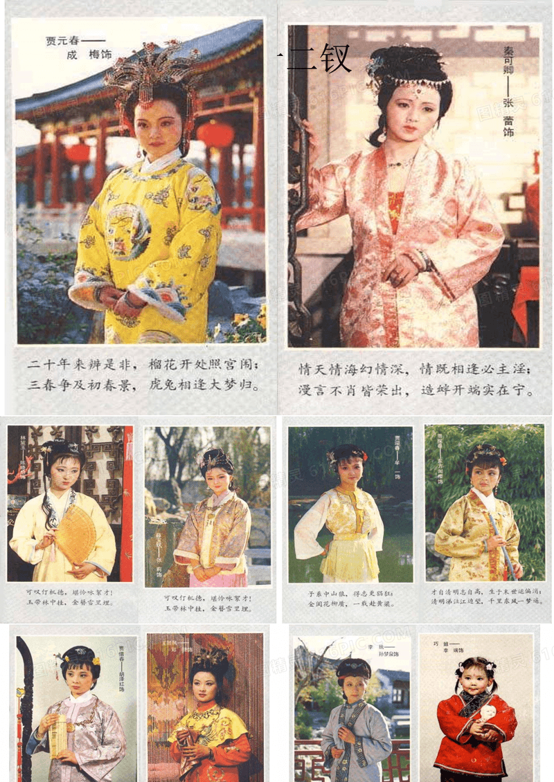 红楼梦金陵十二钗