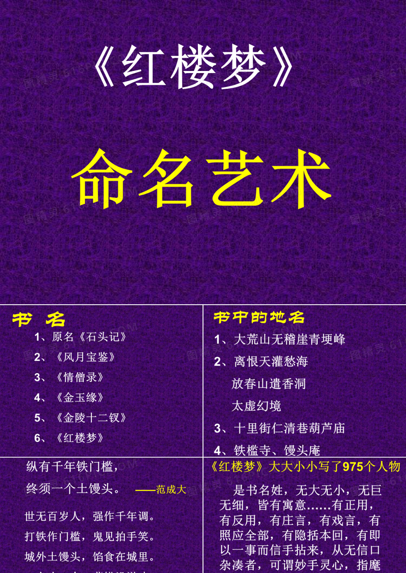 红楼梦第三讲