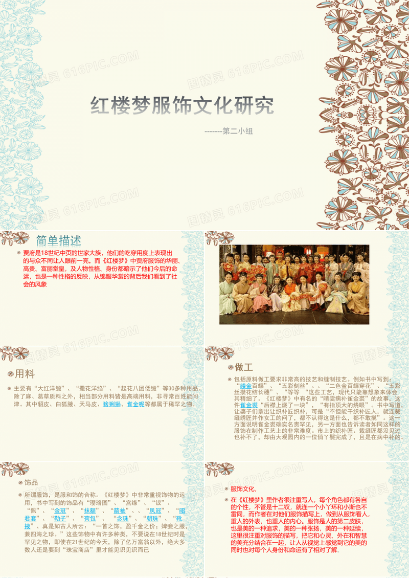 红楼梦服饰文化研究