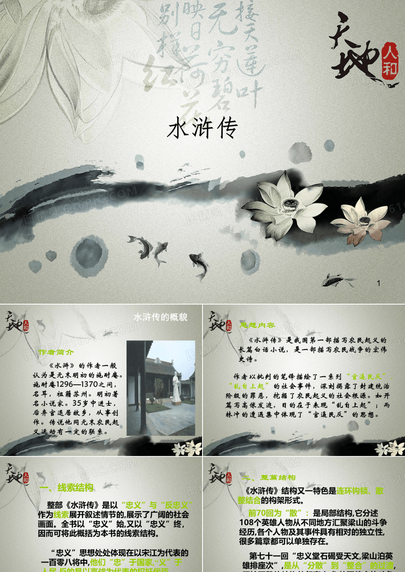 水浒传_三位女将PPT教学课件