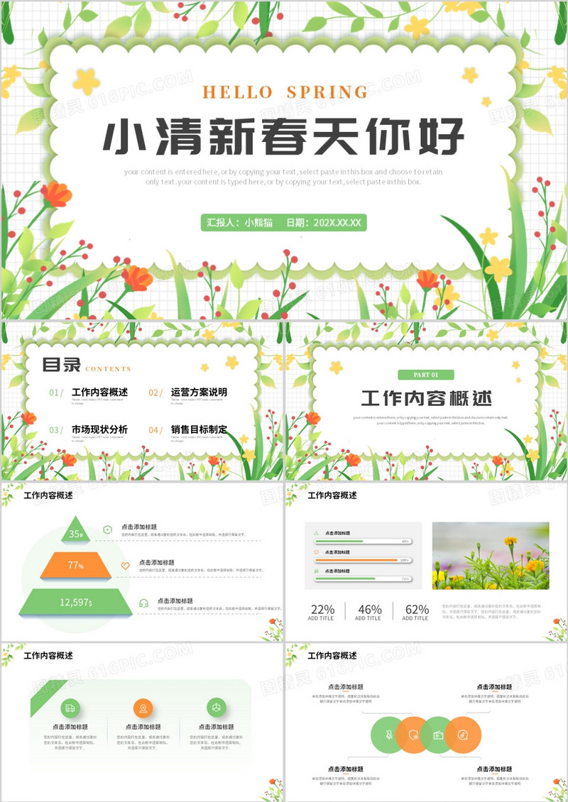 绿色小清新春天你好工作总结PPT模板