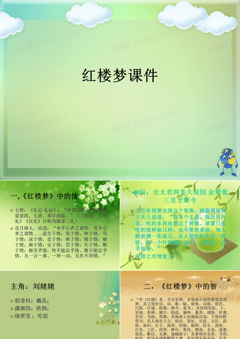 红楼梦优秀PPT