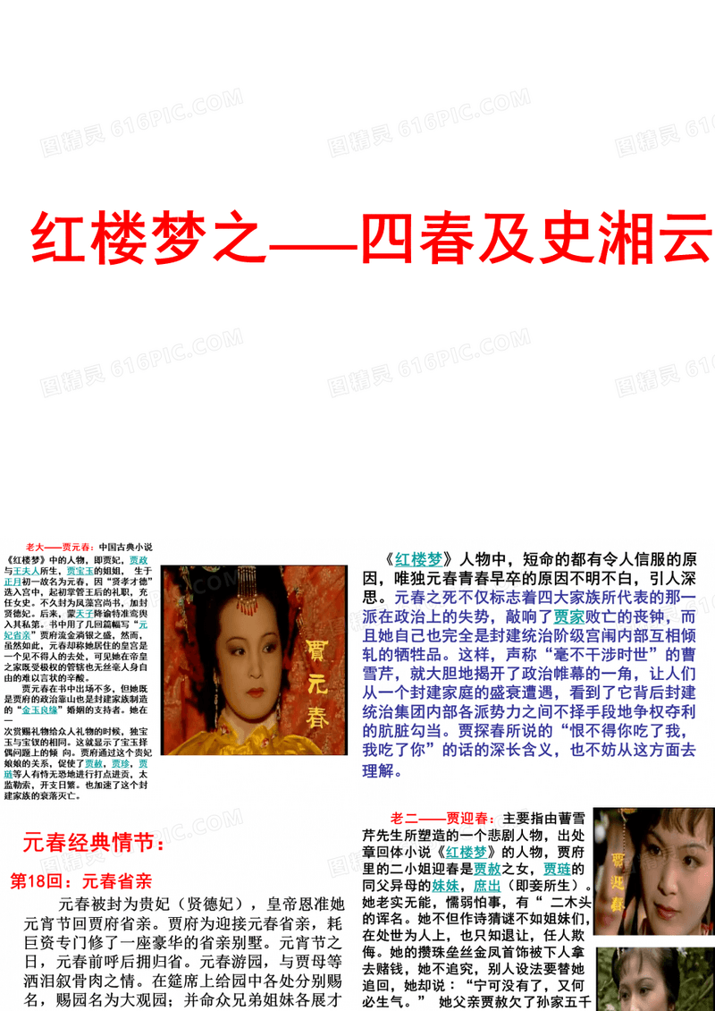 红楼梦四春和史湘云