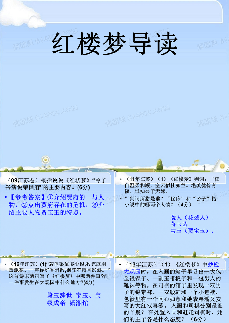 红楼梦-回详解
