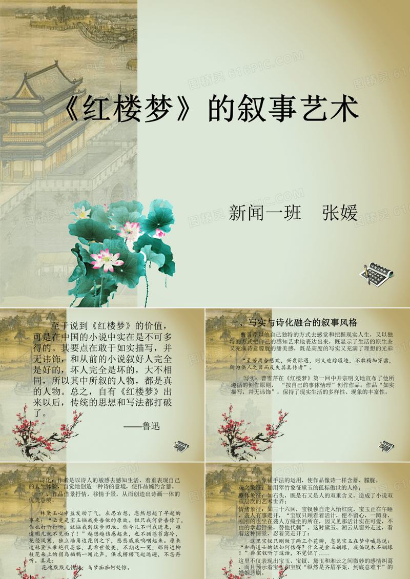 红楼梦叙事艺术