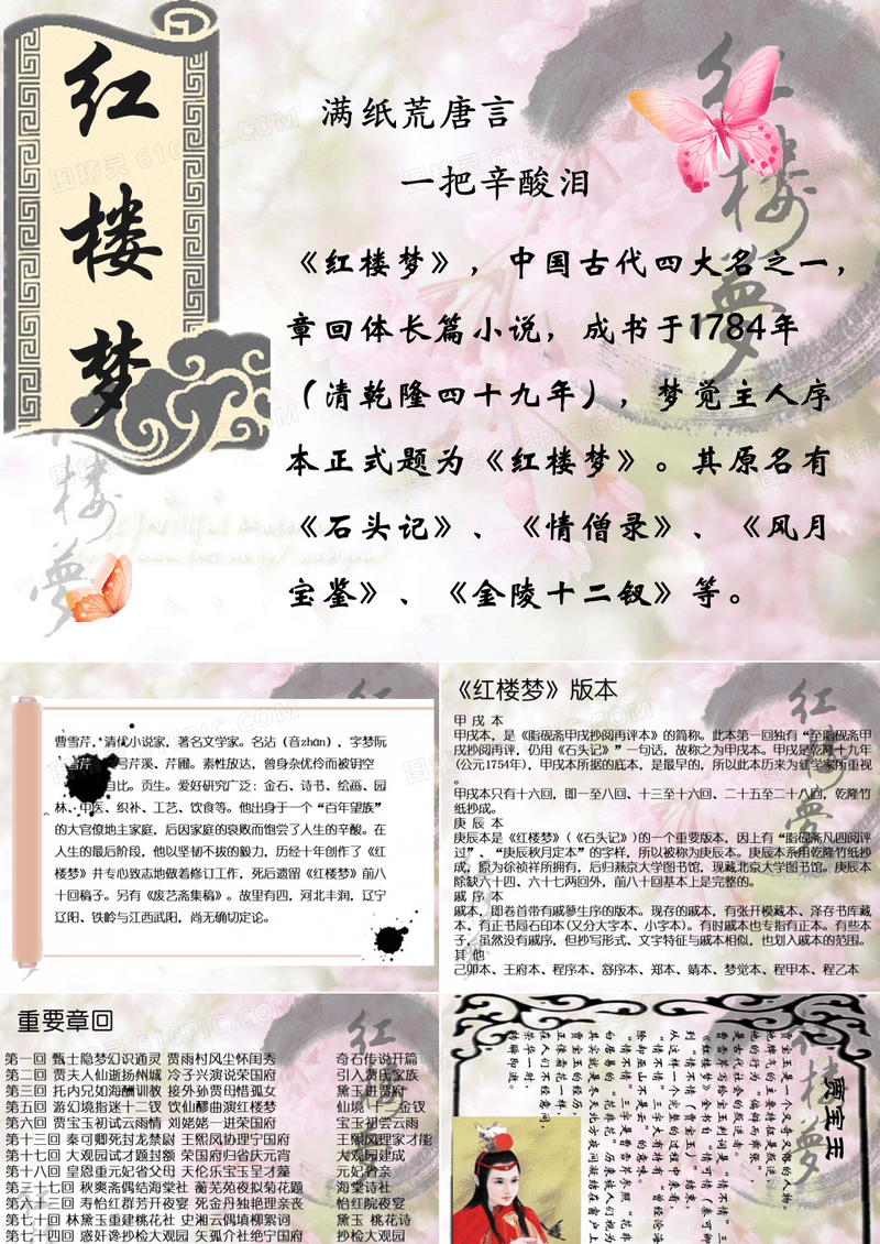 红楼梦精品PPT课件