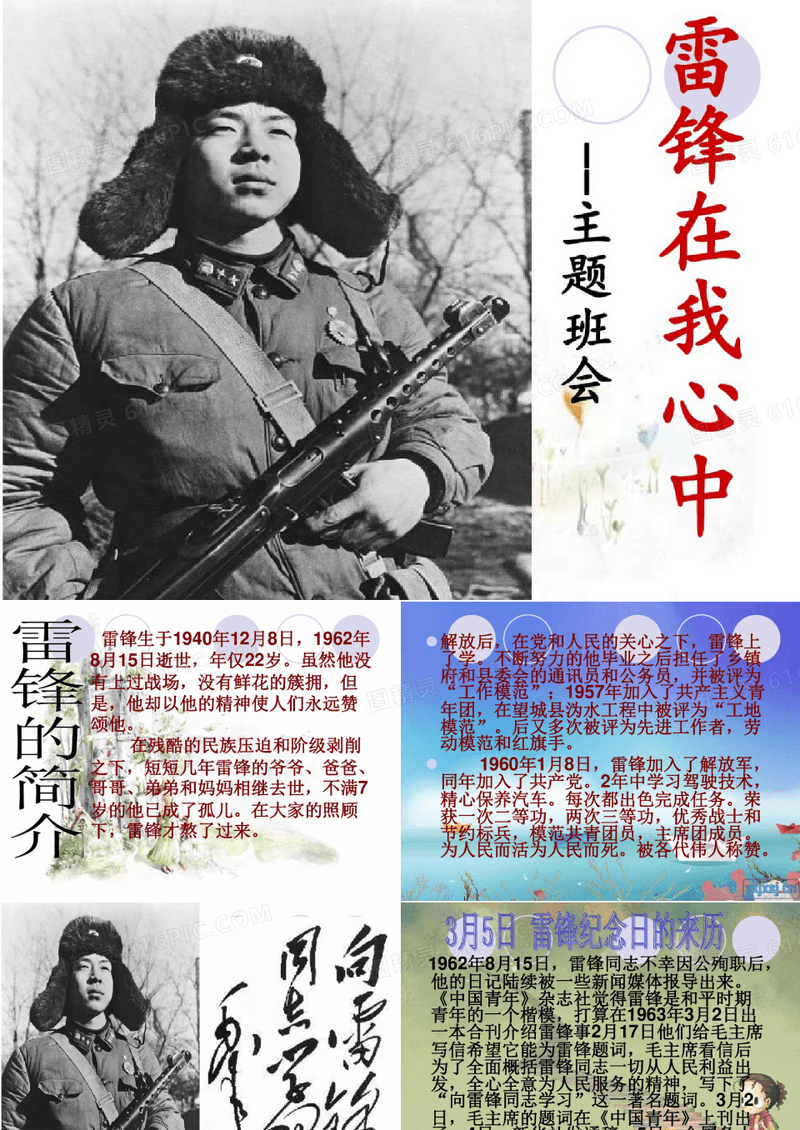 三月五日《学习雷锋》主题班会