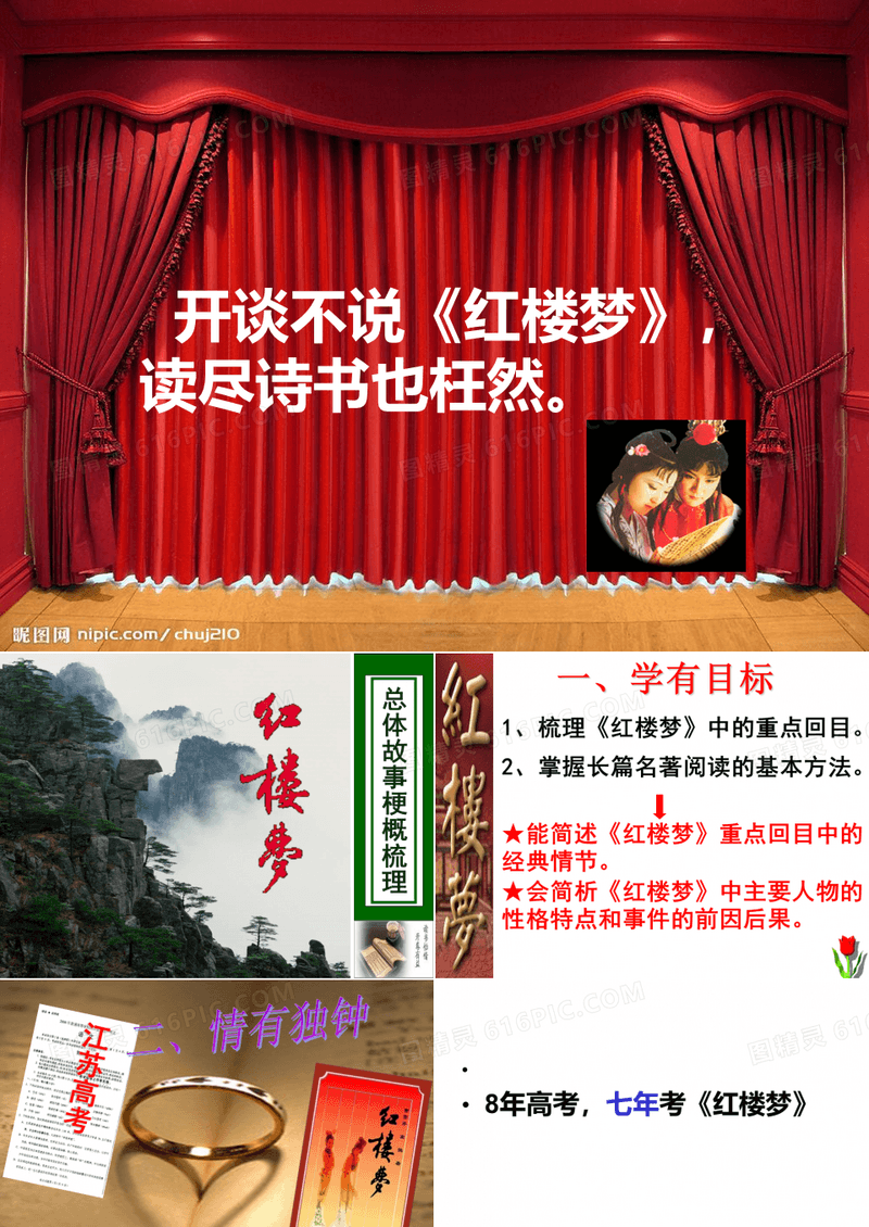 红楼梦(6-18回)