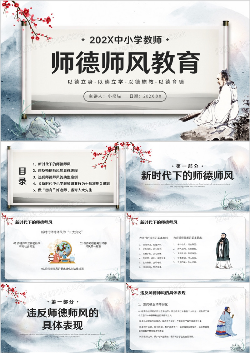 蓝色中国风师德师风教育PPT模板
