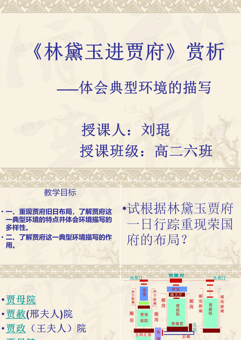 高中语文课件：红楼梦