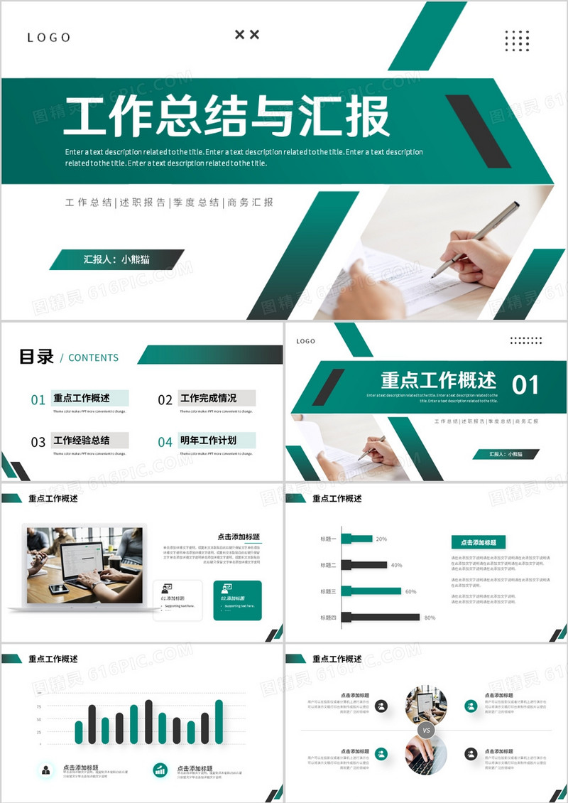 绿色商务风工作总结与汇报PPT模板