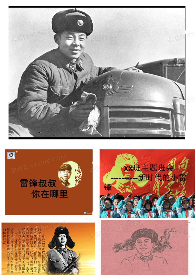 学习雷锋德育主题班会
