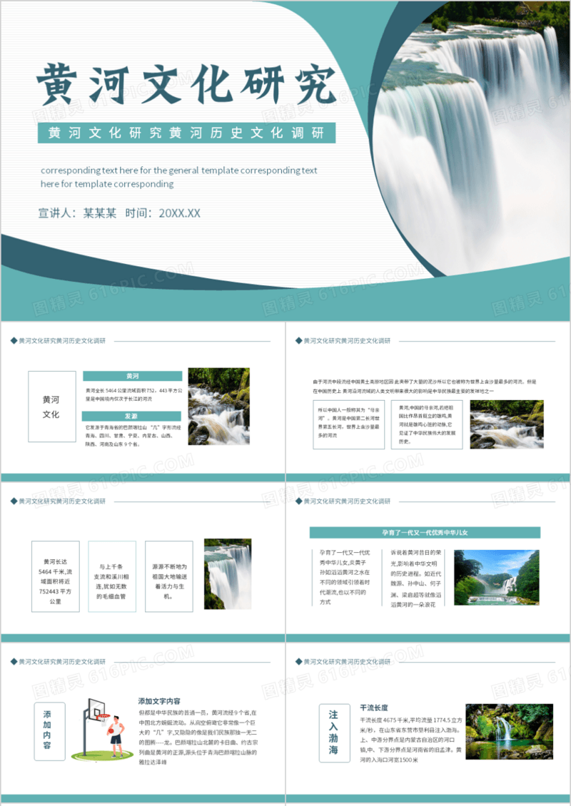 黄河文化研究黄河历史文化调研动态PPT模板