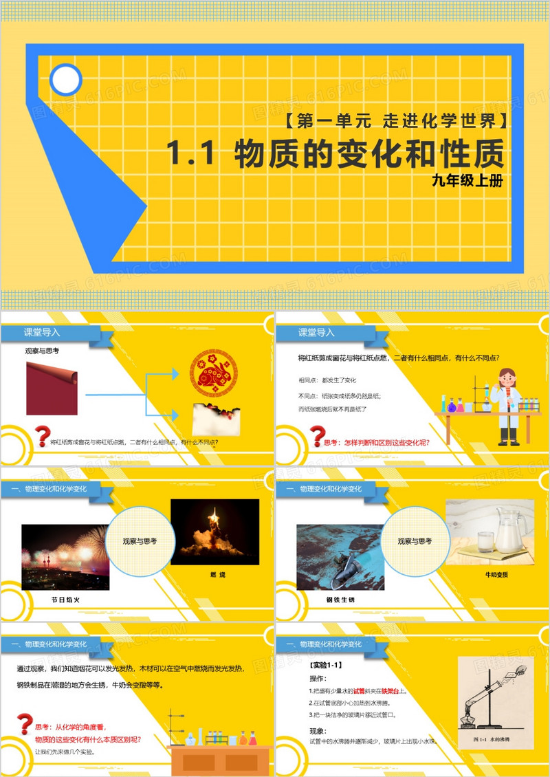 物质的变化和性质化学说课课件PPT模板