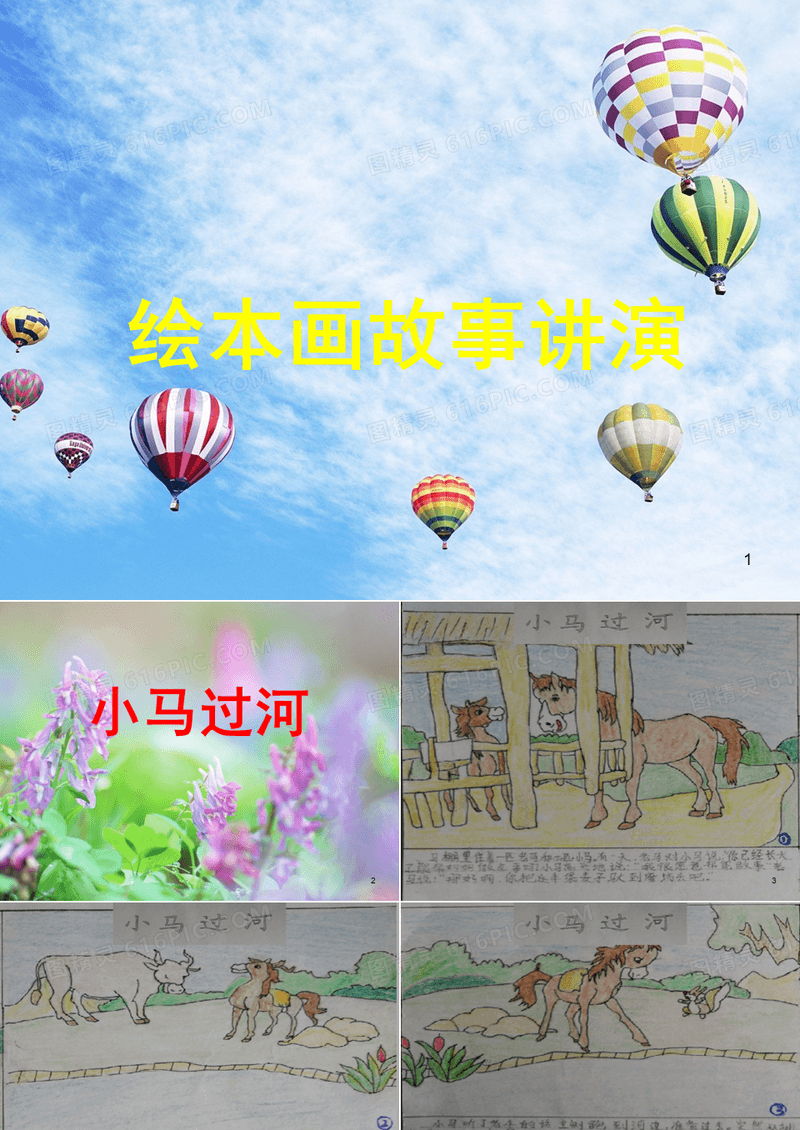 绘本故事小马过河ppt课件