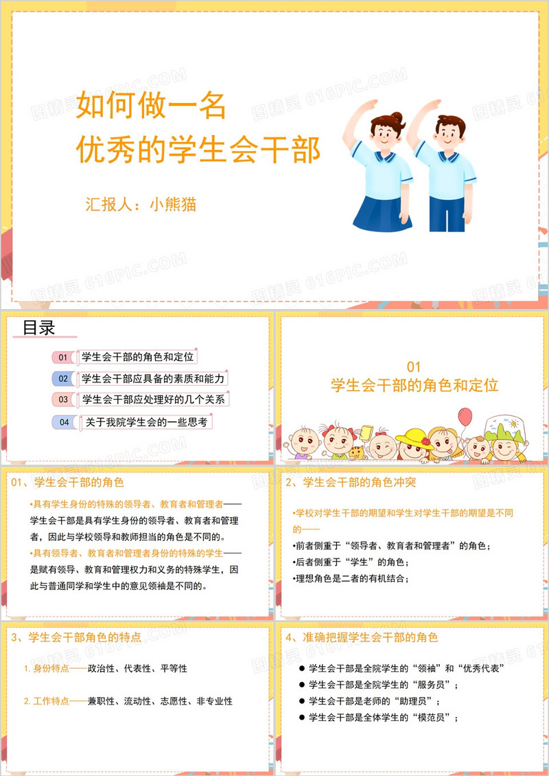 黄色如何做一名优秀的学生会干部PPT模板