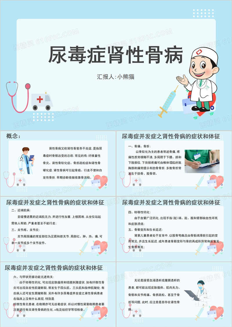 尿毒症肾性骨病尿毒症护理查房PPT模板