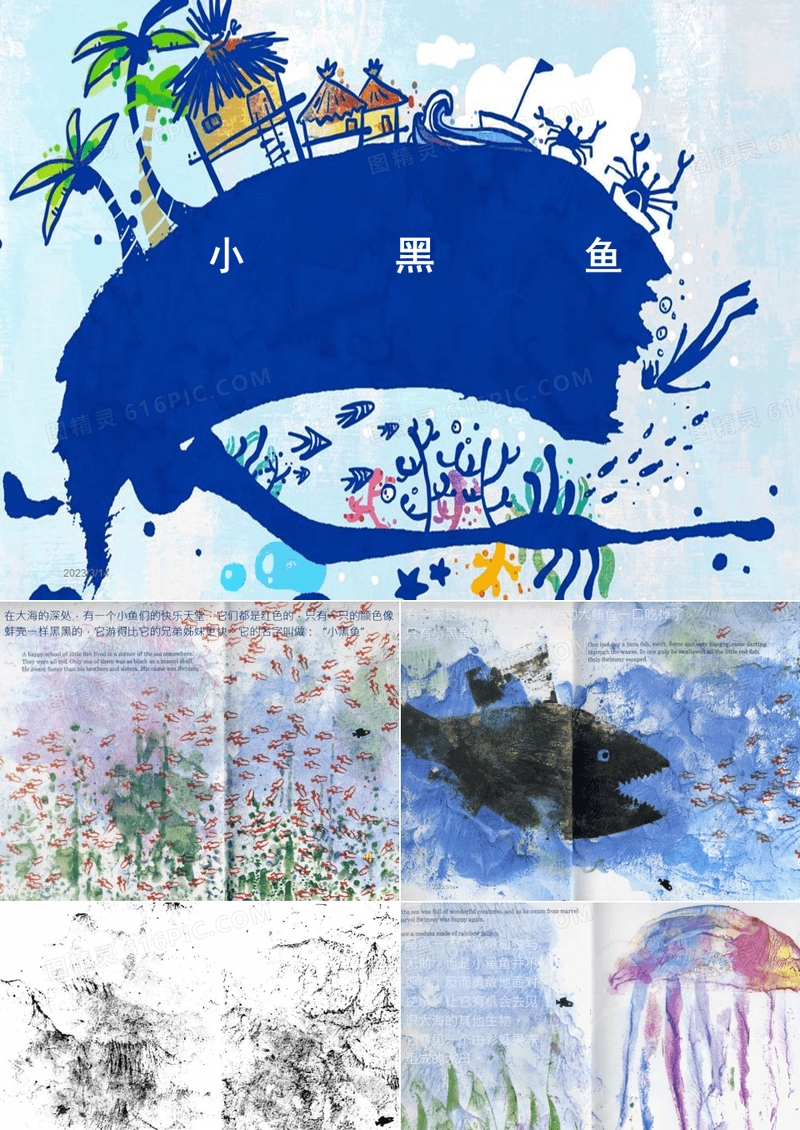 绘本故事《小黑鱼》