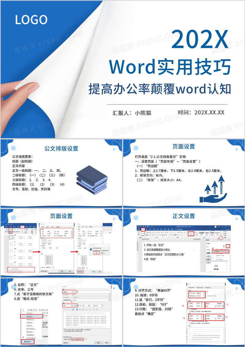 word操作技巧培训word操作培训PPT模板