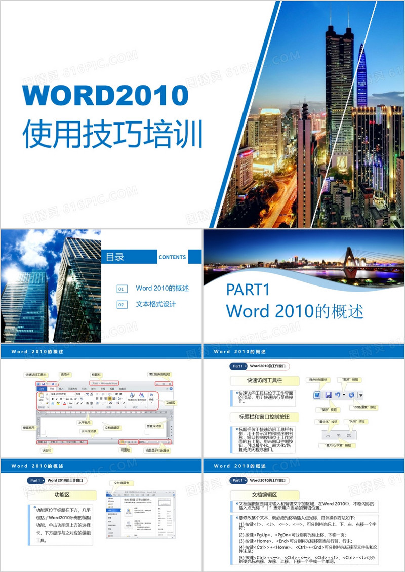 WORD2010使用技巧培训PPT模板