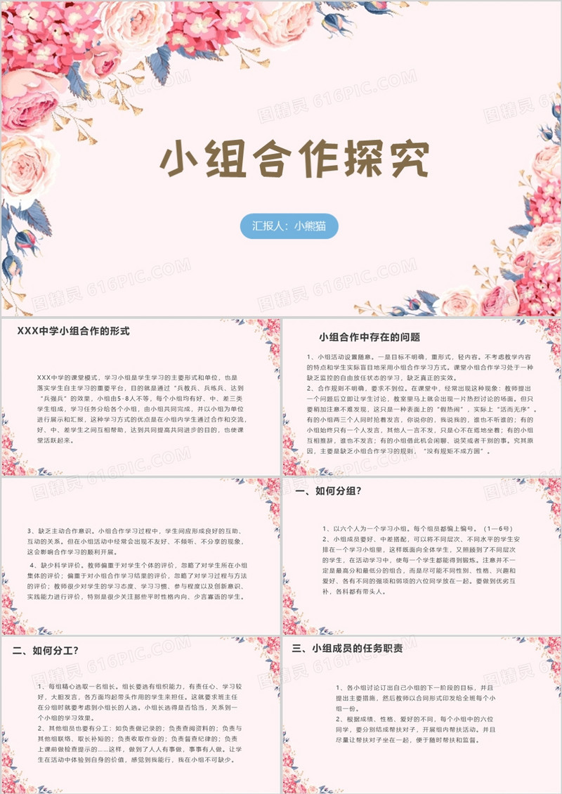 粉色清新风小组合作小组合作探究PPT模板