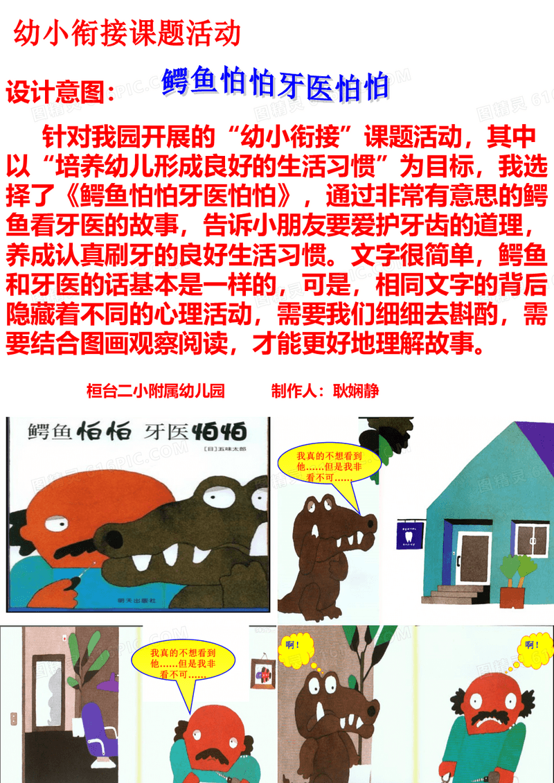 绘本故事：鳄鱼怕怕牙医怕怕
