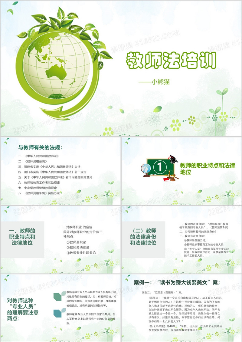 教育教师法培训新教师培训PPT模板