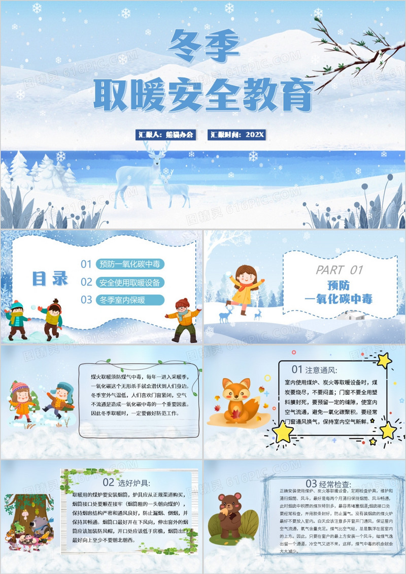 卡通风冬季取暖安全教育PPT模板