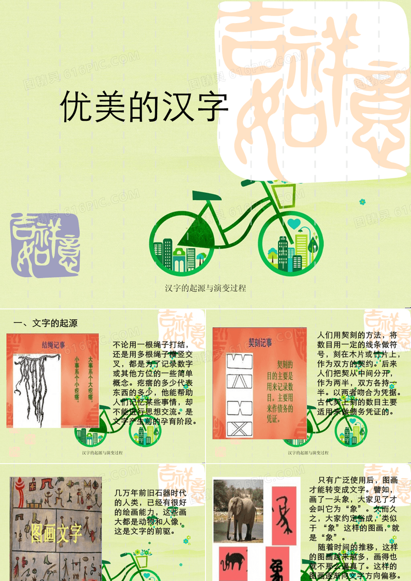 汉字的起源与演变过程