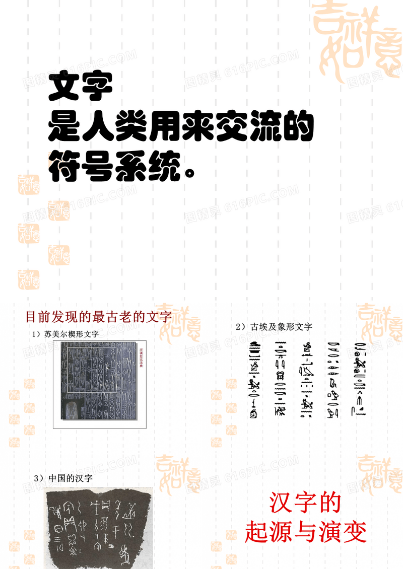 汉字的起源与演变