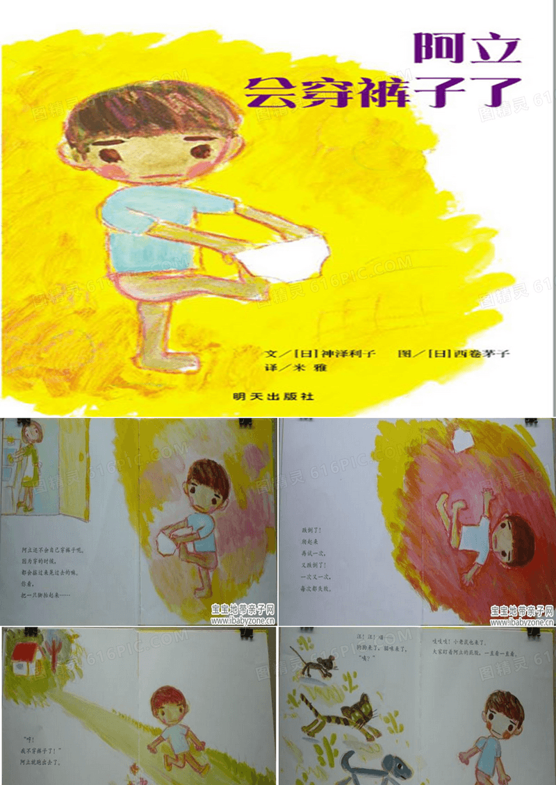 幼儿绘本故事《阿立会穿裤子了》课件