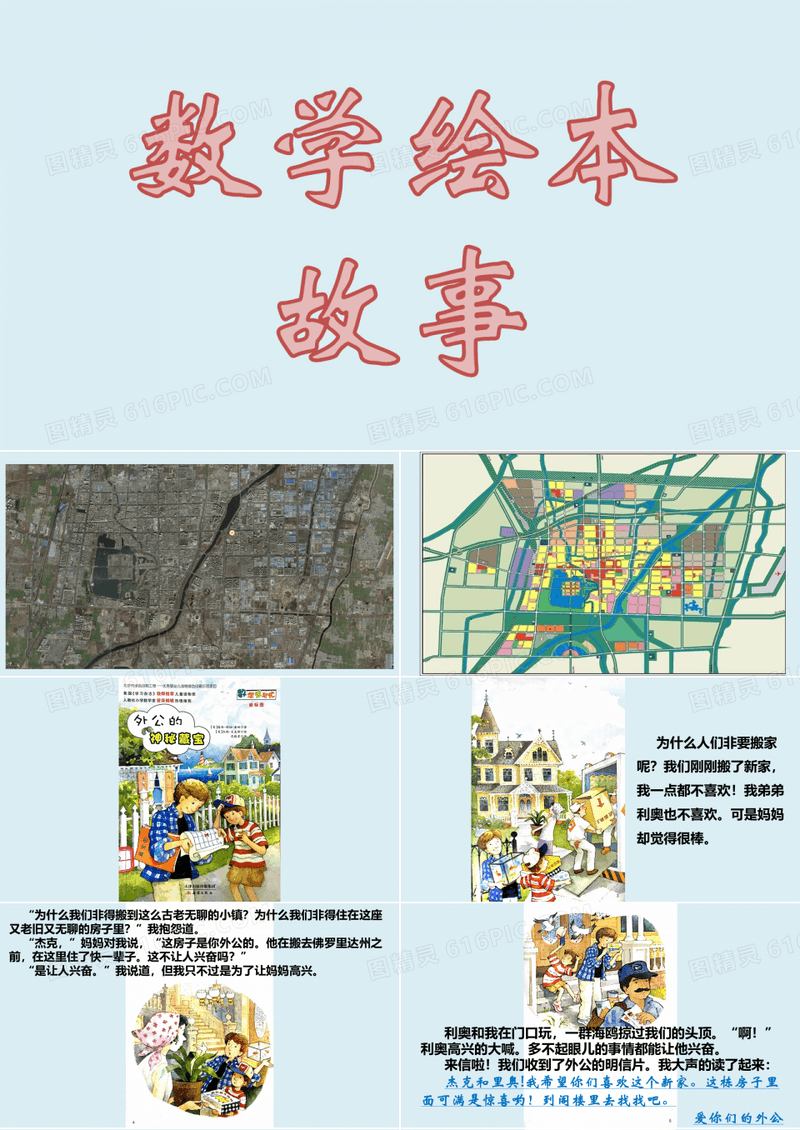 小学数学绘本故事 外公的神秘藏宝 数学绘本课件PPT