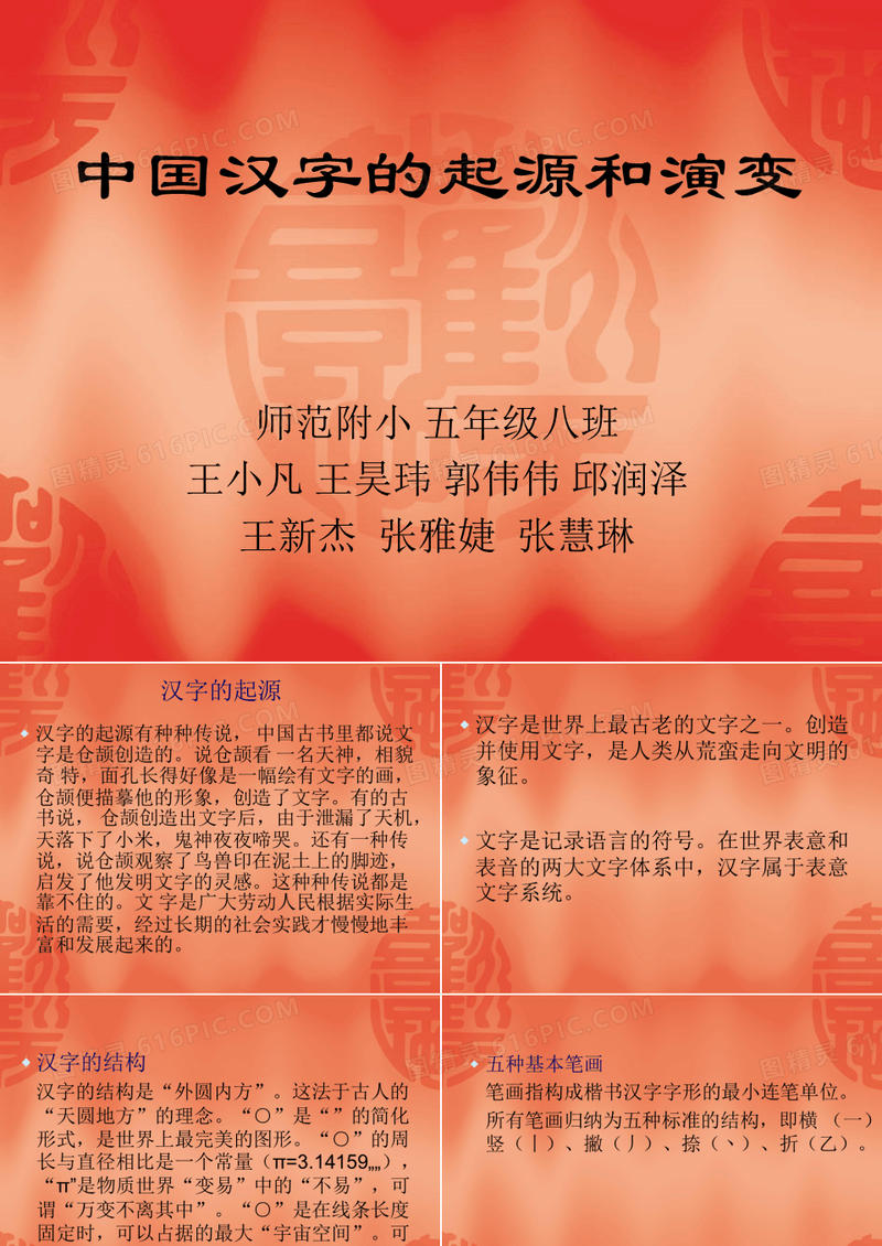 中国汉字的起源和演变