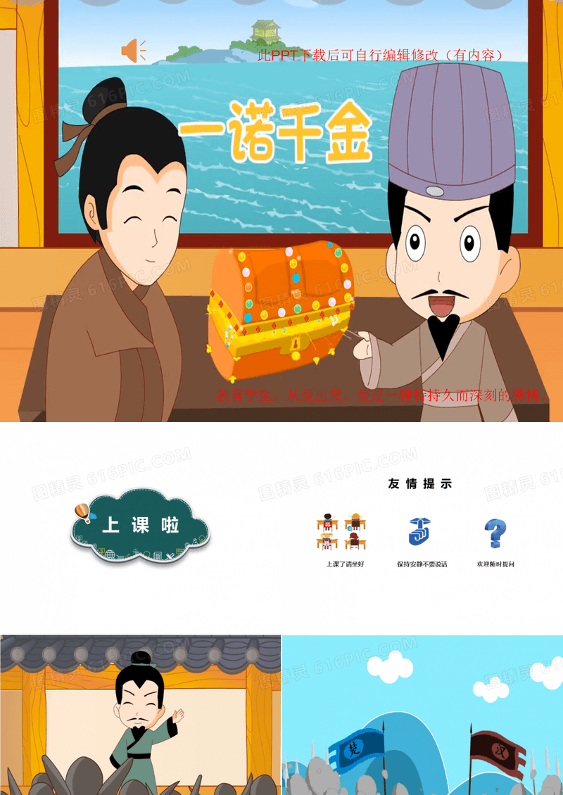 一诺千金成语故事PPT课件(有背景音乐)