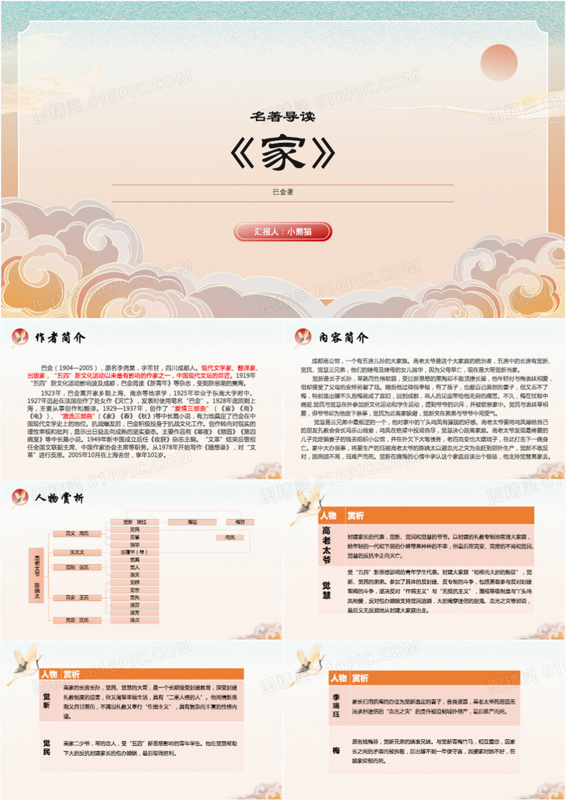橙色中国风名著导读家课件PPT模板