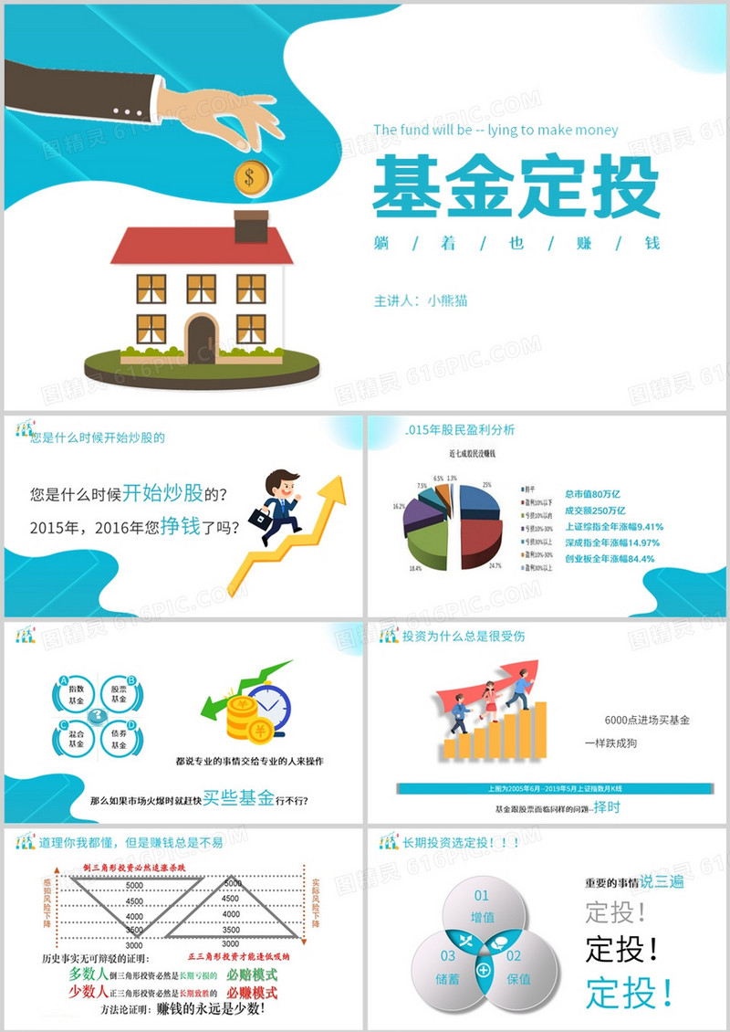 简约风基金定投躺着也赚钱PPT模板