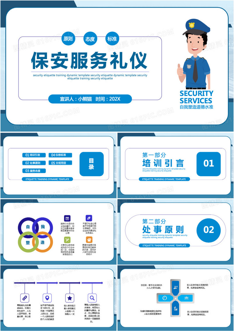 蓝色保安服务礼仪企业员工培训PPT模板