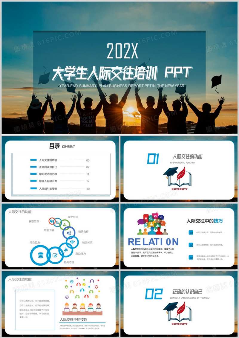 蓝色大气大学生人际交往培训PPT模板