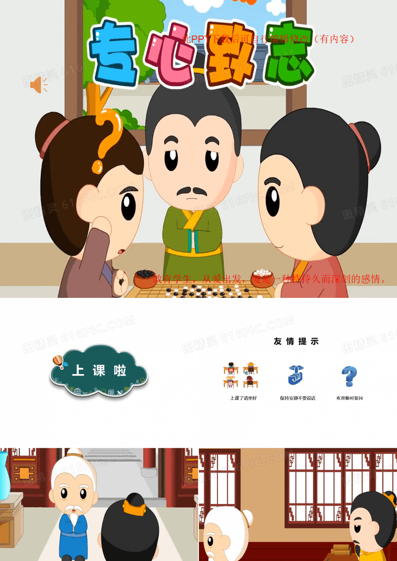 专心致志成语故事PPT课件(有背景音乐)