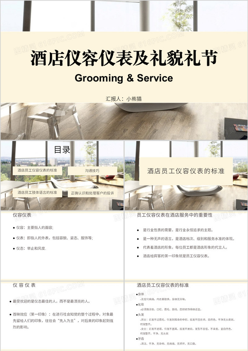简约风酒店仪容仪表及礼貌礼节PPT模板