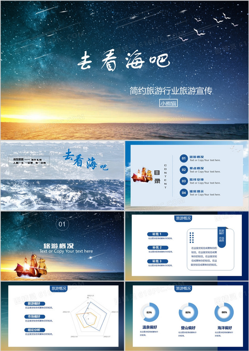 蓝色简约风去看海吧营销策划PPT模板