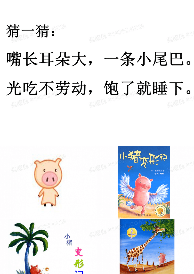 绘本故事《小猪变形记》