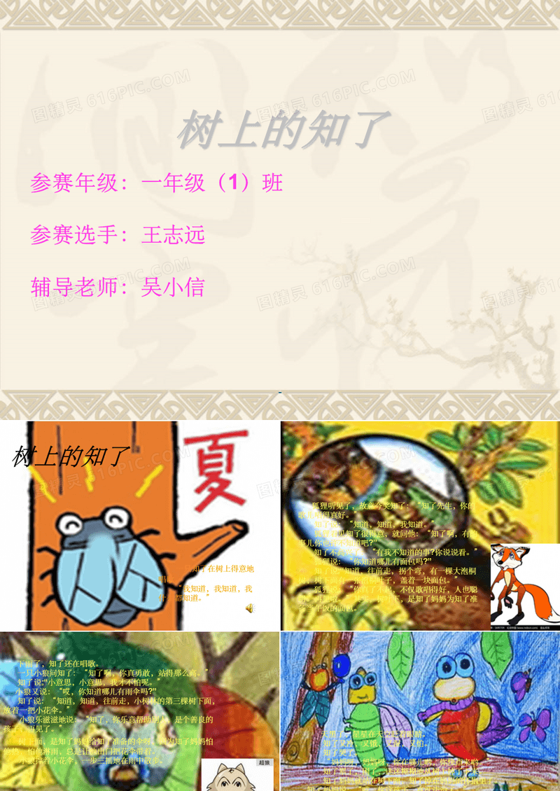 绘本故事课件ppt