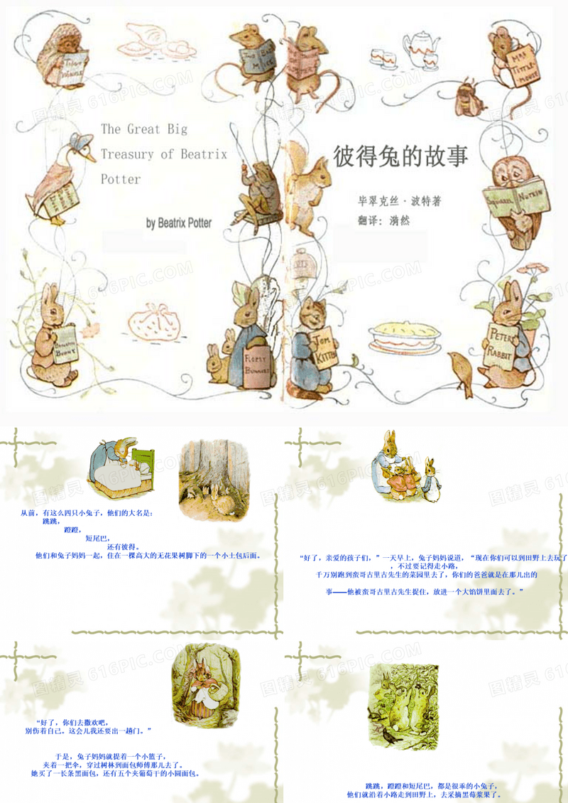 彼得兔的故事(绘本)